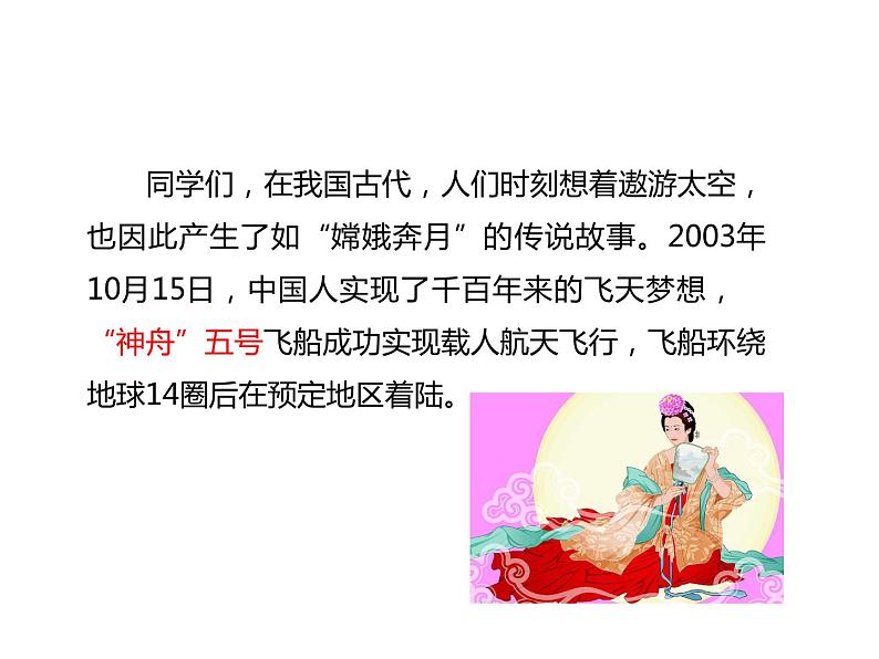 部编版七年级语文下册--23.太空一日（课件）第1页