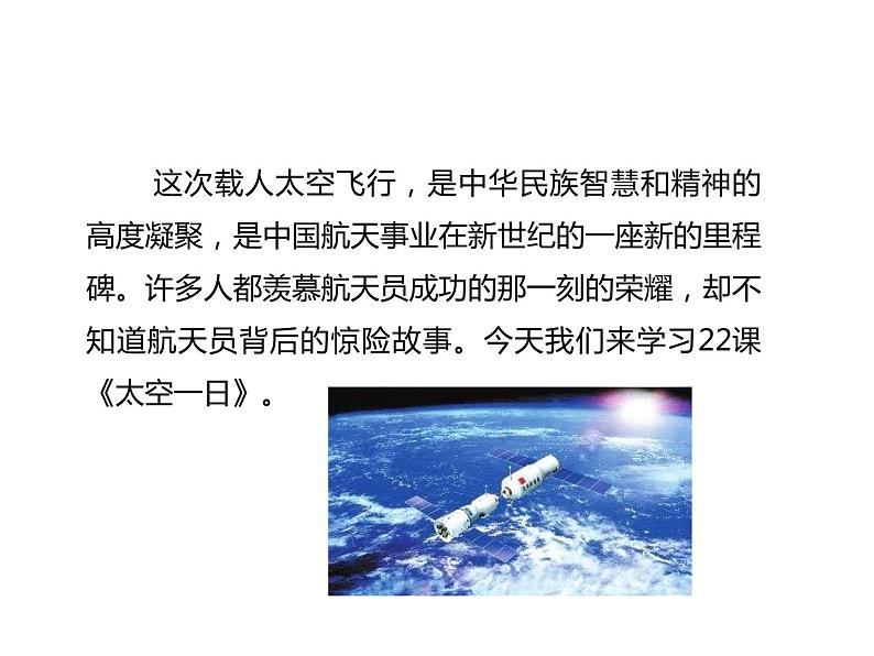 部编版七年级语文下册--23.太空一日（课件）第2页