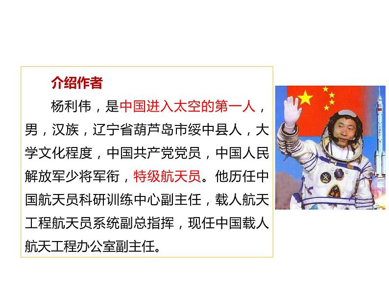 部编版七年级语文下册--23.太空一日（课件）第5页
