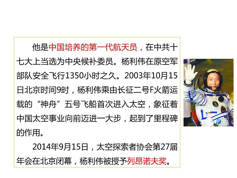 部编版七年级语文下册--23.太空一日（课件）第6页