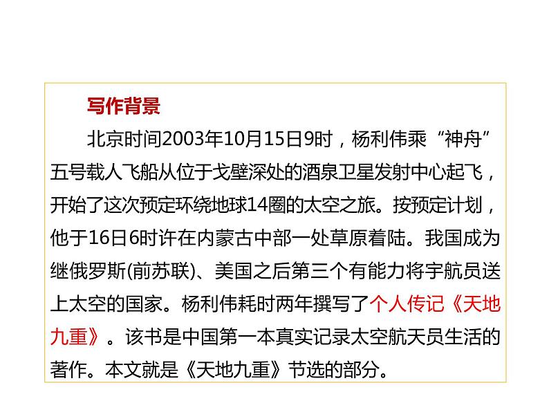 部编版七年级语文下册--23.太空一日（课件）第7页