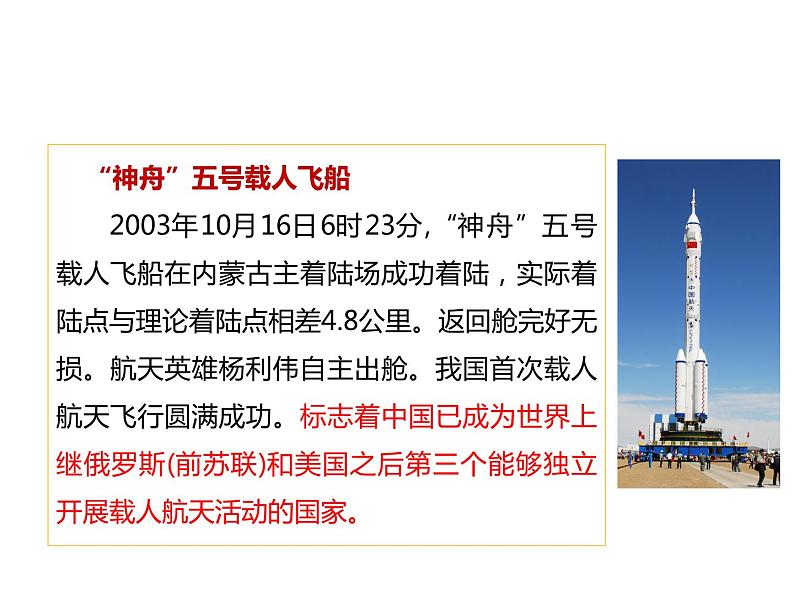 部编版七年级语文下册--23.太空一日（课件）第8页