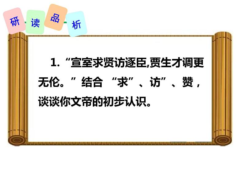 部编版七年级语文下册--第六单元课外古诗词-贾生（课件）03