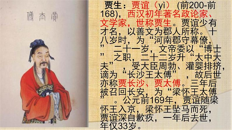 部编版七年级语文下册--第六单元课外古诗词-贾生（课件1）第3页