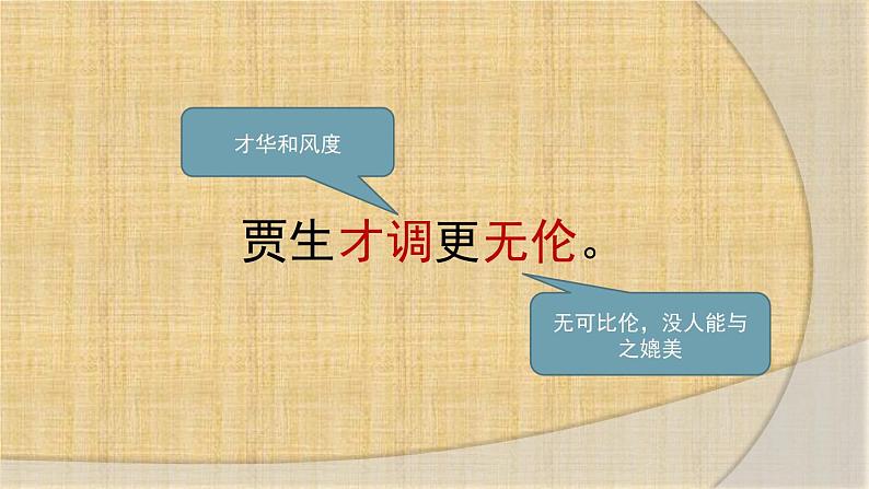 部编版七年级语文下册--第六单元课外古诗词-贾生（课件1）第5页
