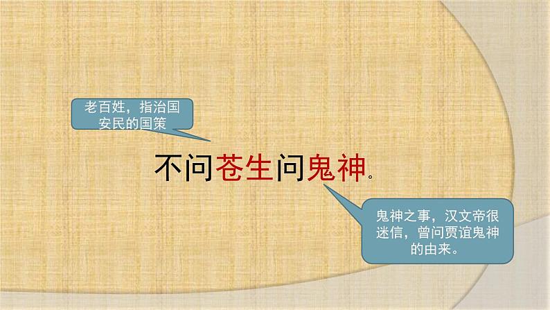 部编版七年级语文下册--第六单元课外古诗词-贾生（课件1）第7页
