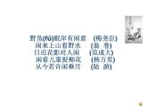 部编版七年级语文下册--第六单元课外古诗词-约客（课件）