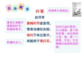 部编版七年级语文下册--第六单元课外古诗词-约客（课件）