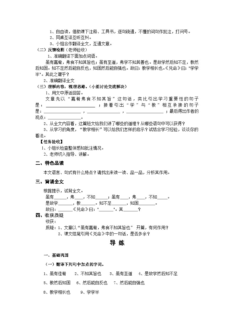 部编版八年级语文下册--22《礼记》二则-虽有嘉肴（导学案）第2页