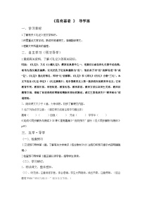 初中语文人教部编版八年级下册虽有嘉肴学案