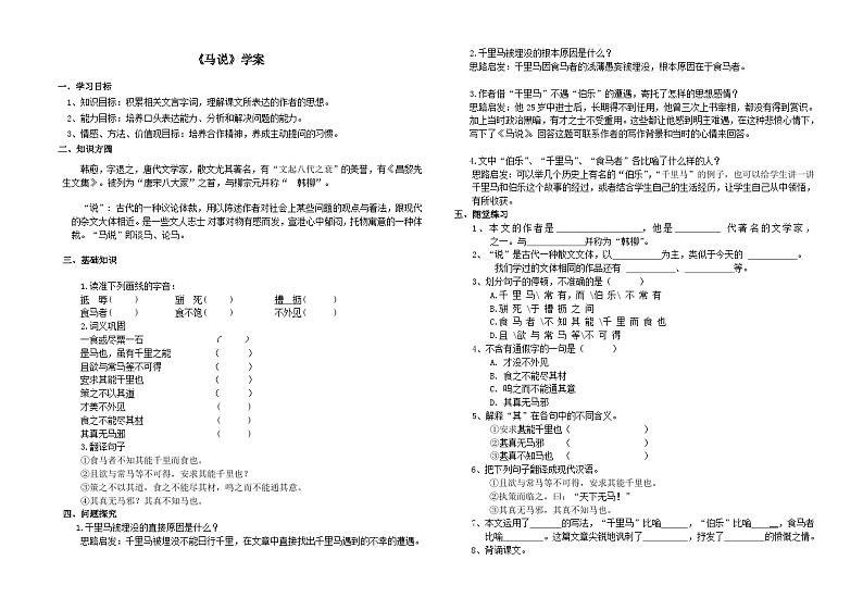 部编版八年级语文下册--23.马说（导学案）第1页