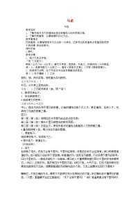 人教部编版八年级下册马说教案设计