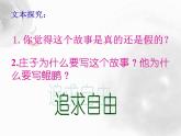 部编版八年级语文下册--21.庄子二则-北冥有鱼（课件）