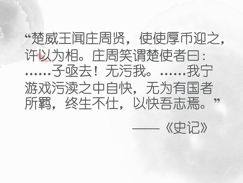 部编版八年级语文下册--21.庄子二则-北冥有鱼（课件）06