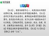 部编版八年级语文下册--22 《礼记》二则（精品课件）