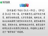 部编版八年级语文下册--22 《礼记》二则（精品课件）