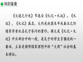 部编版八年级语文下册--22 《礼记》二则（精品课件）