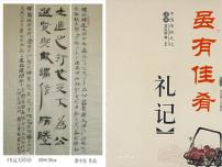 人教部编版八年级下册虽有嘉肴教课课件ppt