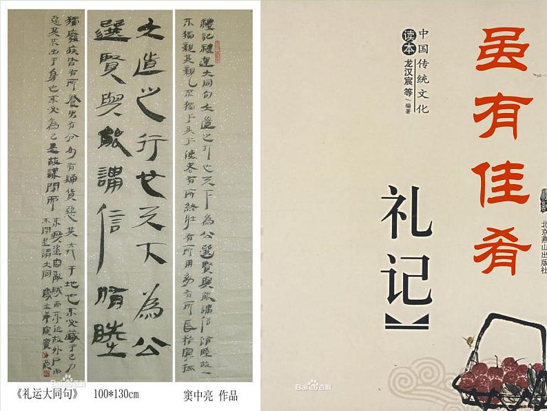 部编版八年级语文下册--22《礼记》二则-虽有嘉肴（课件1）01