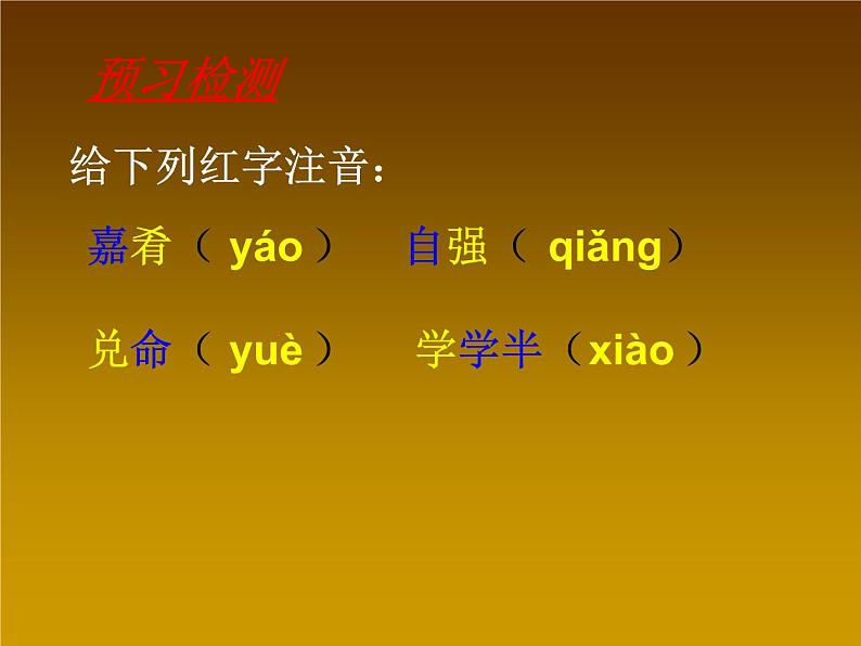 部编版八年级语文下册--22《礼记》二则-虽有嘉肴（课件1）04