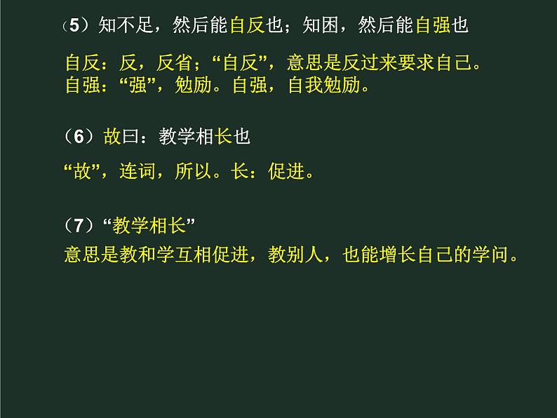 部编版八年级语文下册--22《礼记》二则-虽有嘉肴（课件1）07