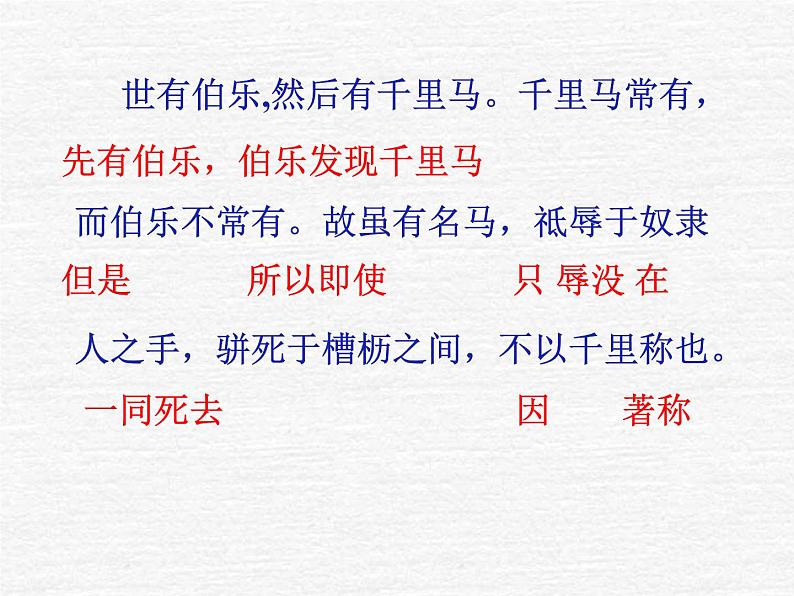 部编版八年级语文下册--23.马说（课件）第4页