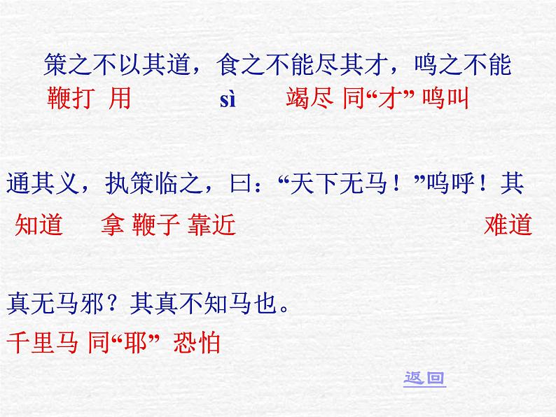 部编版八年级语文下册--23.马说（课件）第6页