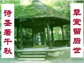 部编版八年级语文下册--24.唐诗三首-茅屋为秋风所破歌（课件）