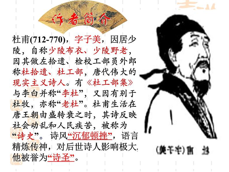 部编版八年级语文下册--24.唐诗三首-茅屋为秋风所破歌（课件）第3页