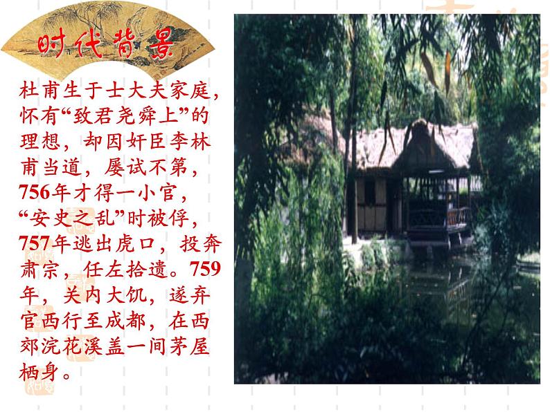 部编版八年级语文下册--24.唐诗三首-茅屋为秋风所破歌（课件）第4页