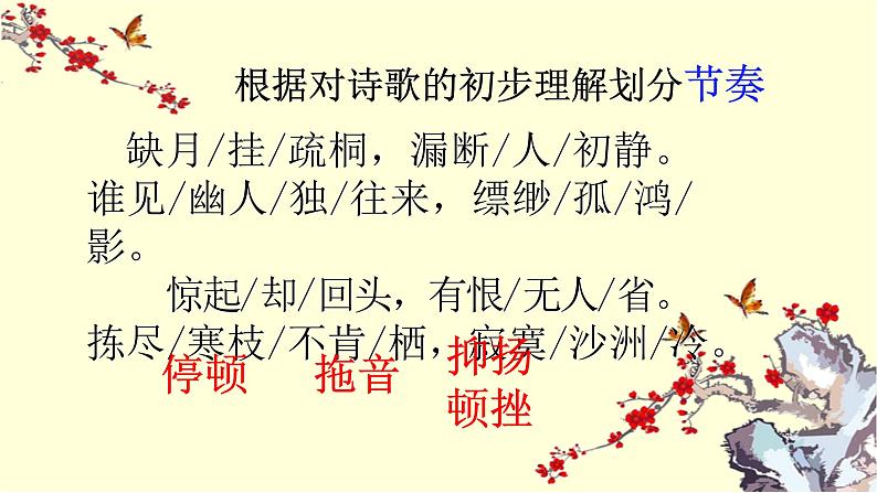 部编版八年级语文下册--第六单元课外古诗词诵读-卜算子.黄州定慧院寓居作（课件）04