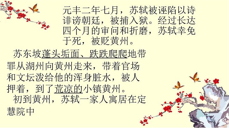 部编版八年级语文下册--第六单元课外古诗词诵读-卜算子.黄州定慧院寓居作（课件）05