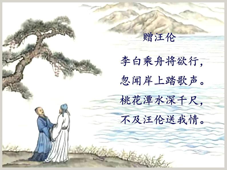 部编版八年级语文下册--第六单元课外古诗词诵读-送友人（课件）03