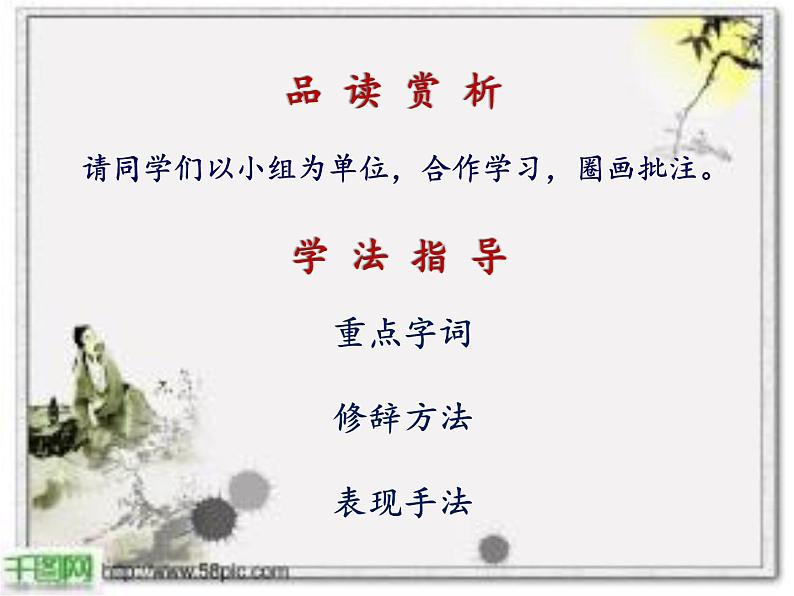 部编版八年级语文下册--第六单元课外古诗词诵读-送友人（课件）06