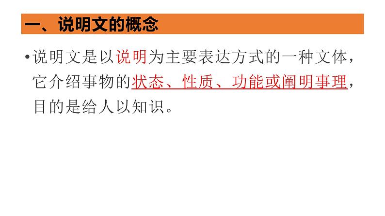 2023年中考语文三轮冲刺：说明文阅读（课件）03