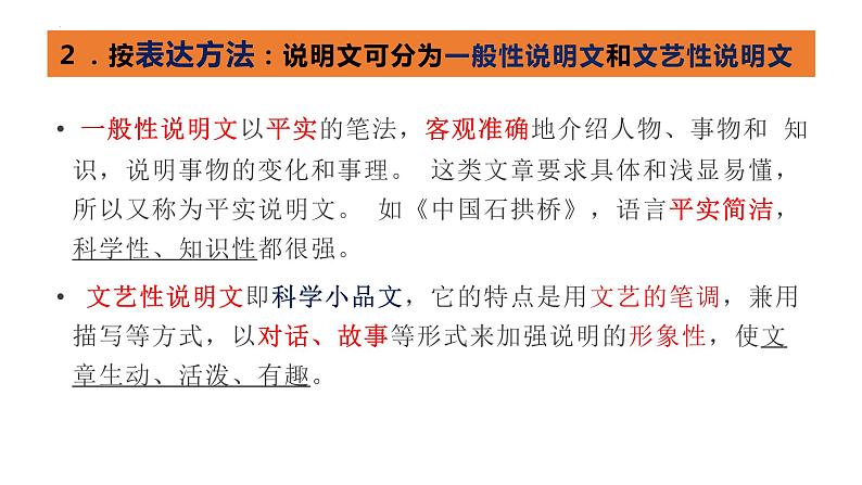 2023年中考语文三轮冲刺：说明文阅读（课件）05