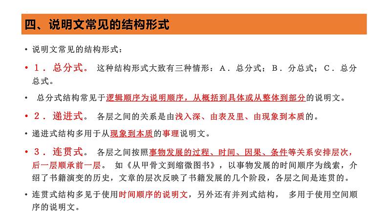 2023年中考语文三轮冲刺：说明文阅读（课件）08