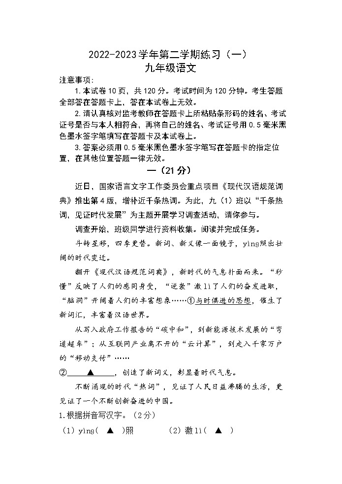 2023年江苏省南京市建邺区九年级中考一模语文试卷01