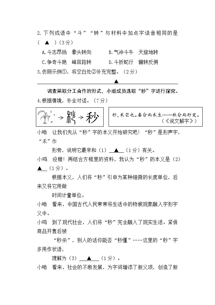 2023年江苏省南京市建邺区九年级中考一模语文试卷02
