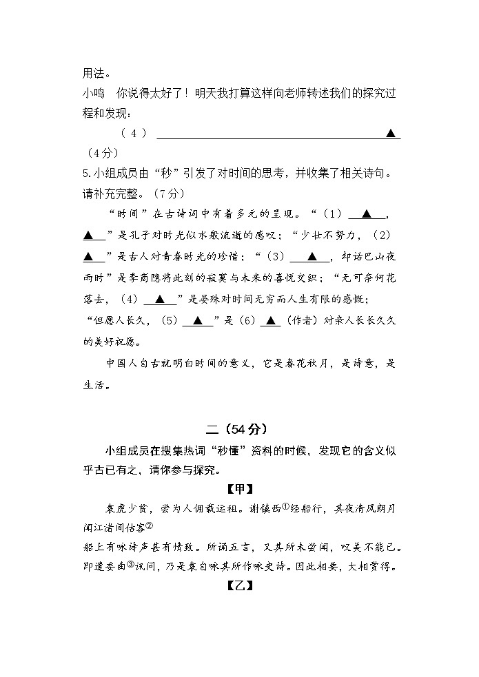 2023年江苏省南京市建邺区九年级中考一模语文试卷03