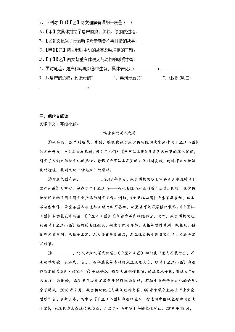 2023年上海市松江区中考二模语文试题（无答案）02