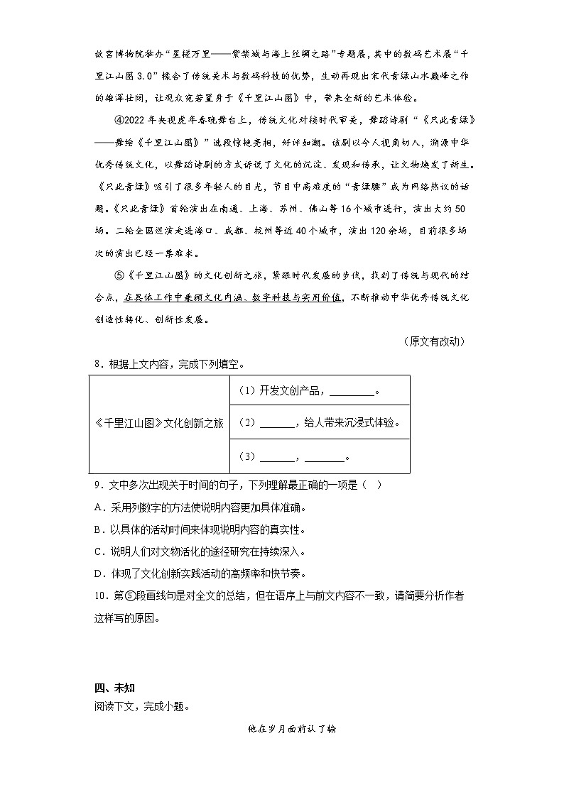 2023年上海市松江区中考二模语文试题（无答案）03