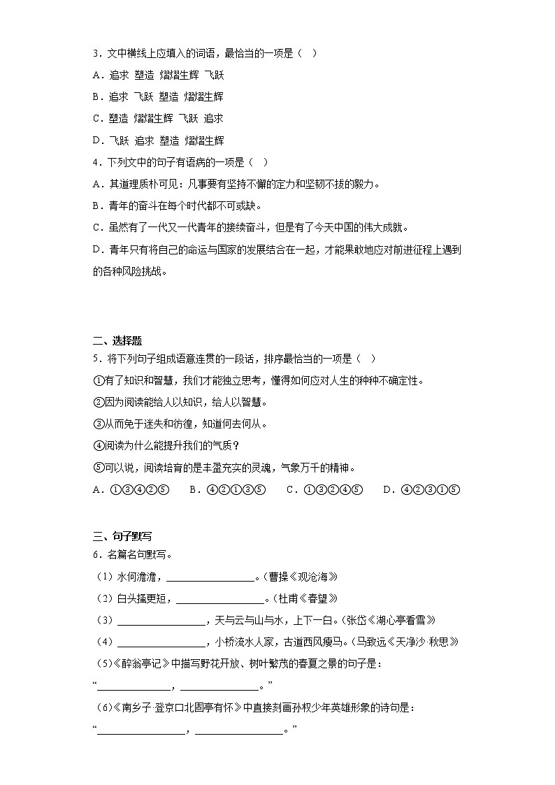 2023年云南省文山州文山市中考一模语文试题（含答案）第2页