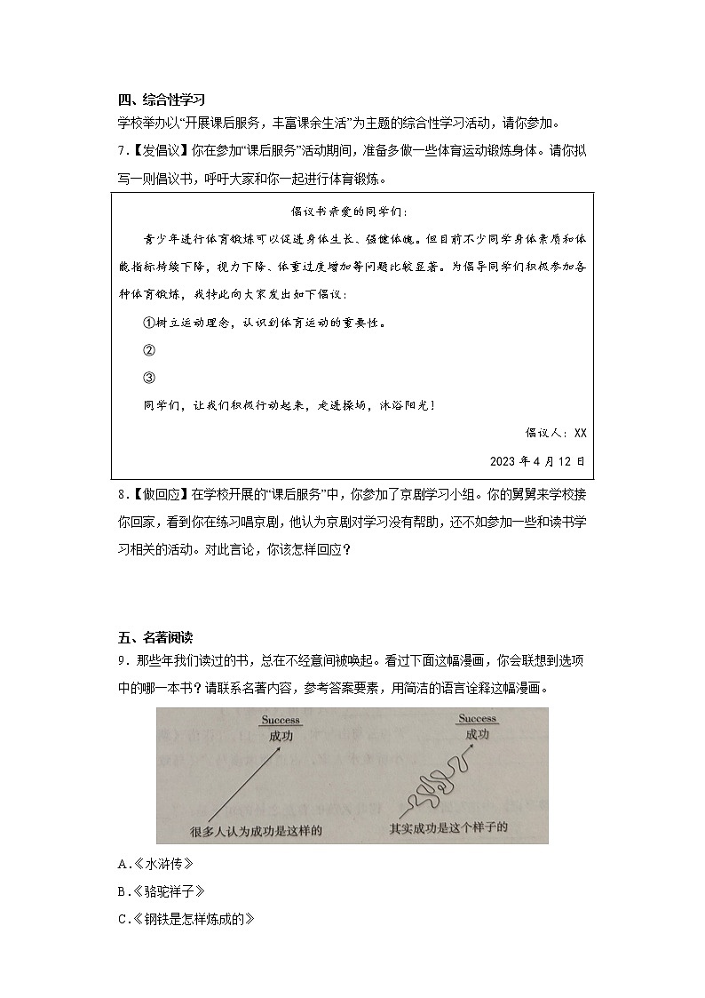 2023年云南省文山州文山市中考一模语文试题（含答案）第3页