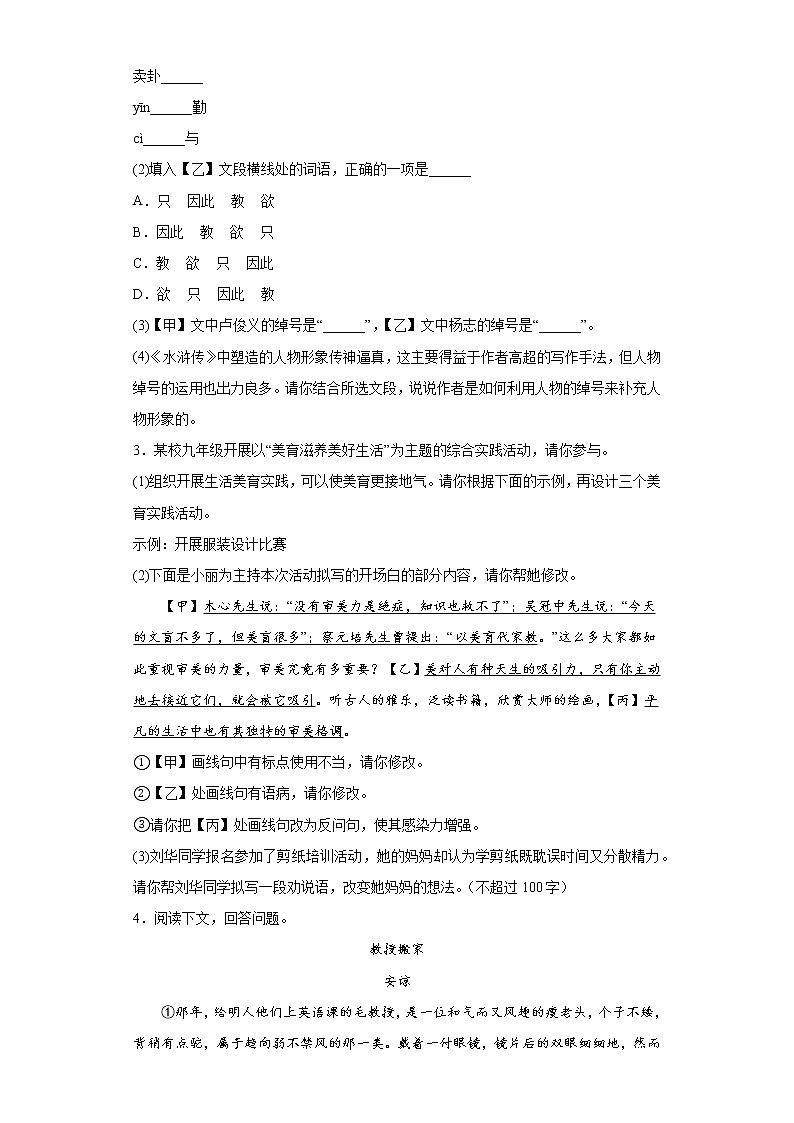 2023年安徽省滁州市南片五校中考二模语文试题（含答案）02