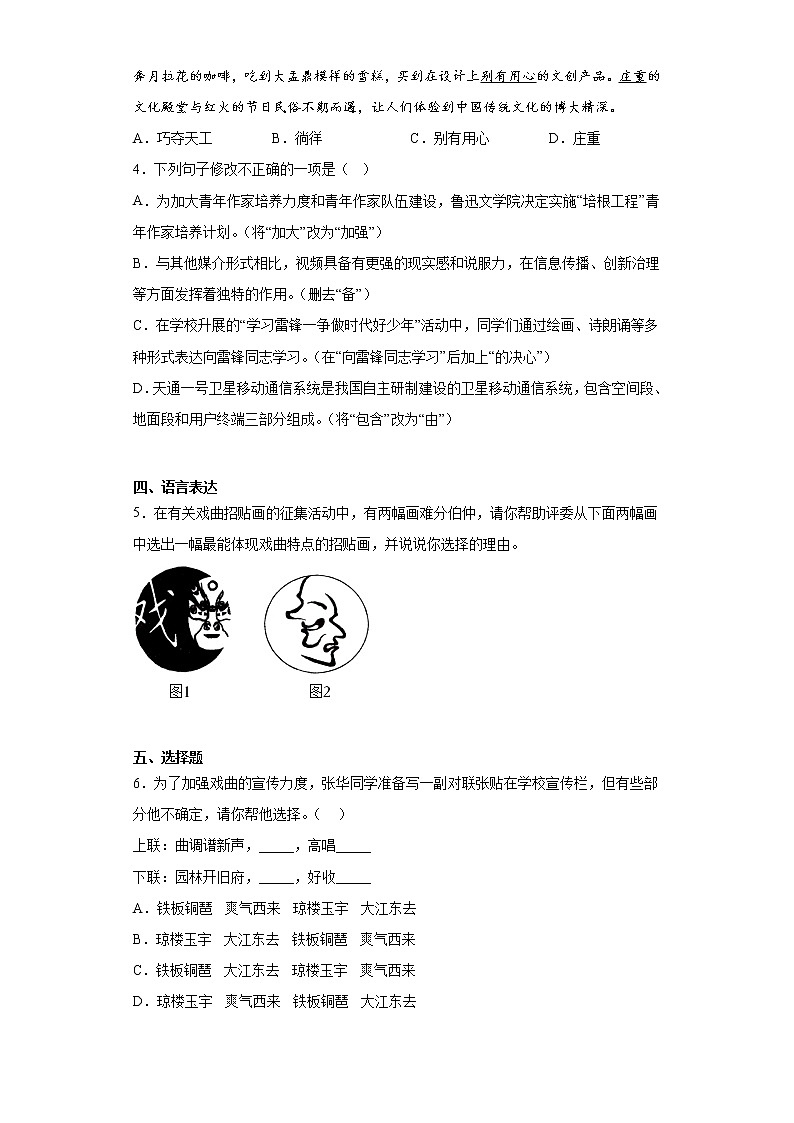 2023年广东省清远市英德市英东中学中考一模语文试题（含答案）02