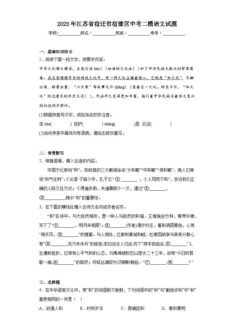2023年江苏省宿迁市宿豫区中考二模语文试题（含答案）01