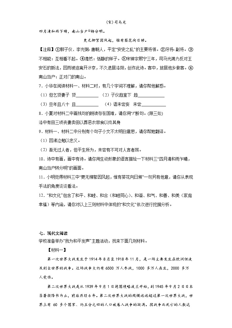 2023年江苏省宿迁市宿豫区中考二模语文试题（含答案）03