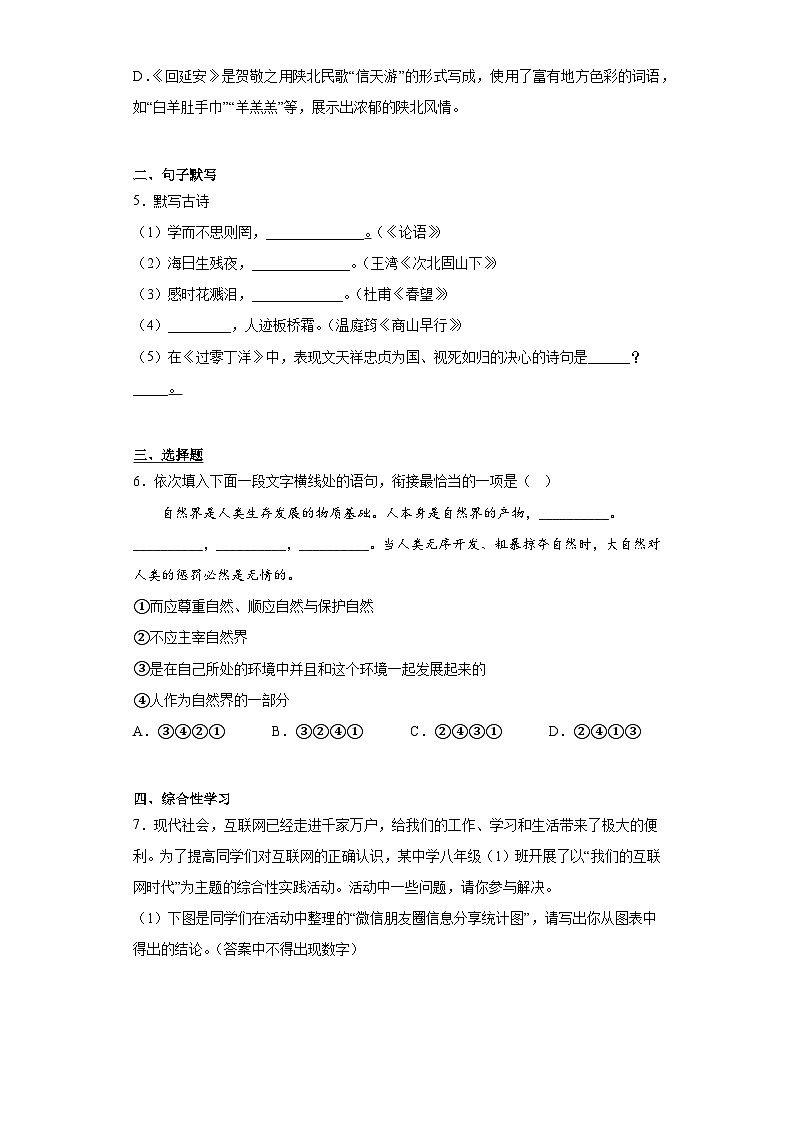 2023年山东省青岛西海岸新区第七初级中学中考二模语文试题（含答案）02