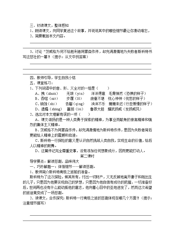 部编版七年级语文下册--22.伟大的悲剧（导学案3）第2页